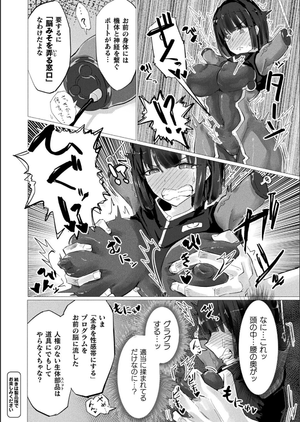 コミックアンリアル Vol.119_112枚目の画像